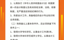 中级会计师资格证报名条件有什么