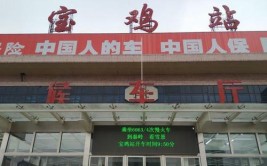 宝鸡市汽车运输公司(客运运输公司汽车站里程汽车)