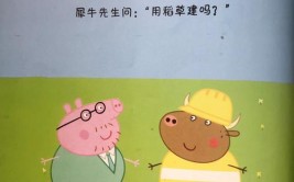 想要一探《小猪佩奇》的奥秘吗？(小猪修车爷爷奥秘想要)