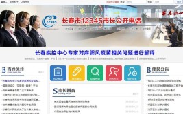 长春“12345”为您值守(电话公开区政府服务热线值守)