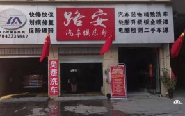 新手开店指南：汽车洗美快修快保门店入坑大全丨F6汽车科技(门店总部笔者洗车快修)