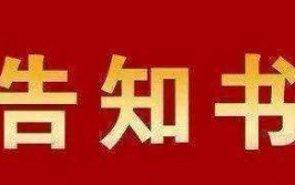 责令整改(编辑器属实交办噪声整改)