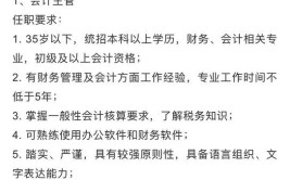 你准备好了吗？(任职以上学历工作经验招聘相关专业)