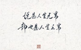 人生无常下是什么