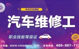 汽车维修工职业技能等级证去哪报名？报名流程是哪些？(维修工汽车报名职业技能网校)