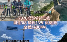 追风景的人：33天骑行2500多公里途经11座城市 从广东东莞到四川广安(自己的的人目的地追风到达)