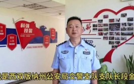 西双版纳交警支队走进“西双版纳热线”直播间深度解读公安交管“放管服”改革便民服务新举措(交管改革热线公安便民服务)