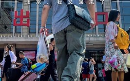 凡人歌｜北漂2.0和北漂1.0有啥不一样？(北漂凡人工作离开生活)