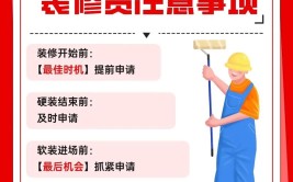 装修贷款全攻略：你符合条件吗？(装修贷款申请人全攻略条件)