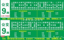 最全公交站点来啦(公交试运行一地最全站点)