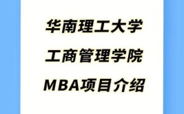 华南理工大学工商管理(MBA)在职研究生毕业后是研究生学历吗，在国内受认可吗