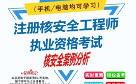 注册核安全工程师报考资格