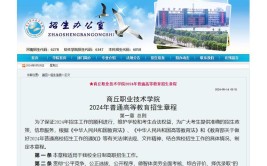 2024年商丘职业技术学院有哪些专业