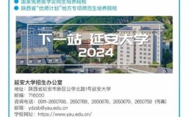 延安大学2022年本科招生章程