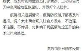 南京、常州、扬州、连云港、宿迁、泰兴、上海最新通告！(病例感染者确诊无症状隔离)