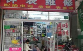 青白江区大弯街道红阳街道维修手表的店(街道手表维修红阳大弯)