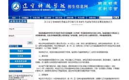 关于辽宁省2023年成人高校招生考试成绩复核的公告