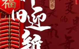 辞旧迎新,新年可期什么意思