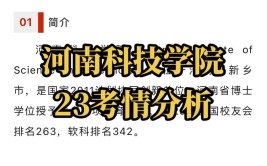 河南科技学院2023年在内蒙古各专业招生人数