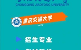 重庆交通大学2015年全日制普通本专科招生章程