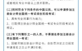 注会报名要求有什么样的学历