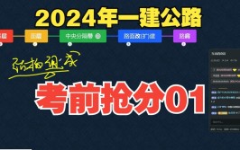 今年想考一建抢都不一定抢得到位置了