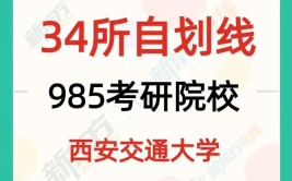 西安交大是985大学吗