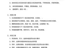 装修质量：整体地面施工要求及质量控制(地面面层质量控制施工浇筑)