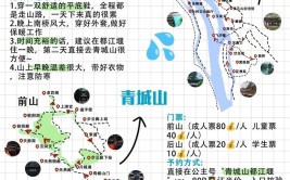 绿水青山看成都百条旅游线路之五一之旅