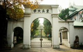 东吴大学属于什么档次