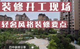 巴中十大装修公司排名 巴中装修公司推荐(巴中装饰装饰工程施工装修公司)