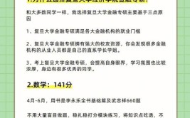 担心跨难度大零基础跨考上岸2022复旦大学经济学院431经验分享