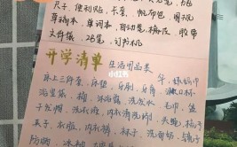 高一开学应该准备什么东西