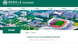 2024年沈阳农业大学是211吗