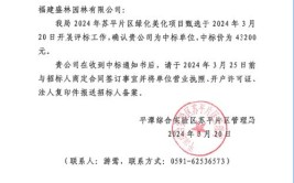 杭州园林设计院股份有限公司 关于收到中标通知书的公告