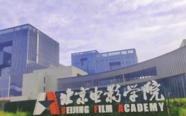 中国戏剧学院属于几本学院