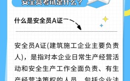 考试攻略  建筑施工企业安全生产管理人员ABC证怎么考