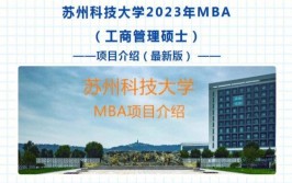 苏州科技大学在职研究生复试技巧