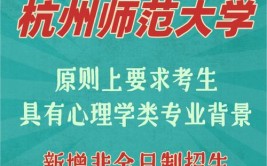 杭州师范大学在职研究生常见问题