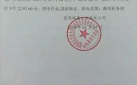 注意！遂宁多条线路停电检修(停电片区备注设备支线)