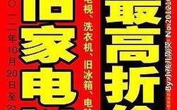 菏泽：“以旧换新”激活家电市场活力(家电以旧换新补贴电器冰箱)