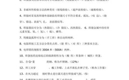 2024年安徽省建筑电焊工建筑特殊工种证考试题库