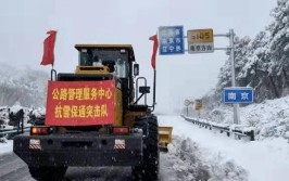 溧阳交通多部门积极抗雪营造一方平安(交通营造部门撒布公路)