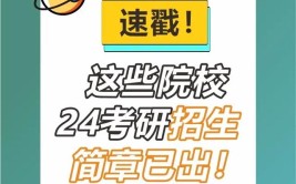 24考研速看各院校/报考点考试地址已定