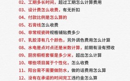 这么问他绝不敢再忽悠你(装修公司回答提问收费作业)