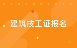 技工证报名流程是怎样的