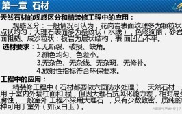 13-常用装修材料性能特点及使用ppt怎么写 ！要求 ！资料(性能装修材料资料材料讲义)