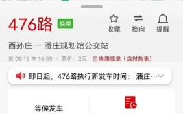 宁河部分公交线路调整走向(光明双向支线商业直行)