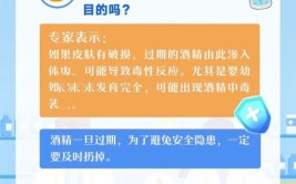 酒精开封后多久失效？过期酒精还能继续用吗？(酒精消毒开封过期失效)