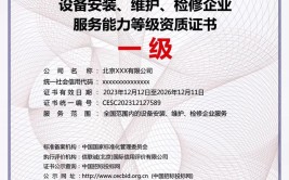 中国建筑机电设备维修安装企业能力等级证书建筑机电智能化